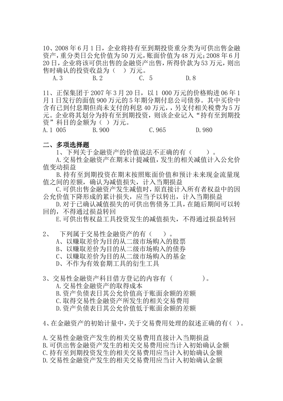 第二章第二节交易性金融资产练习题答案[共11页]_第3页