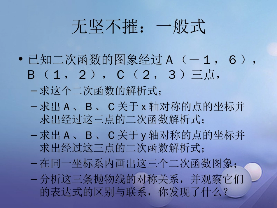 九年级数学上册 21.4.3 二次函数的应用课件 （新版）沪科版_第2页