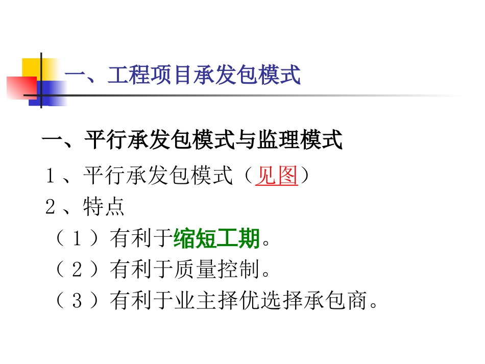 监理模式[共24页]_第2页