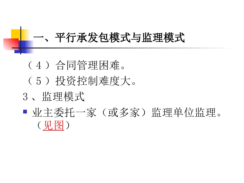 监理模式[共24页]_第3页