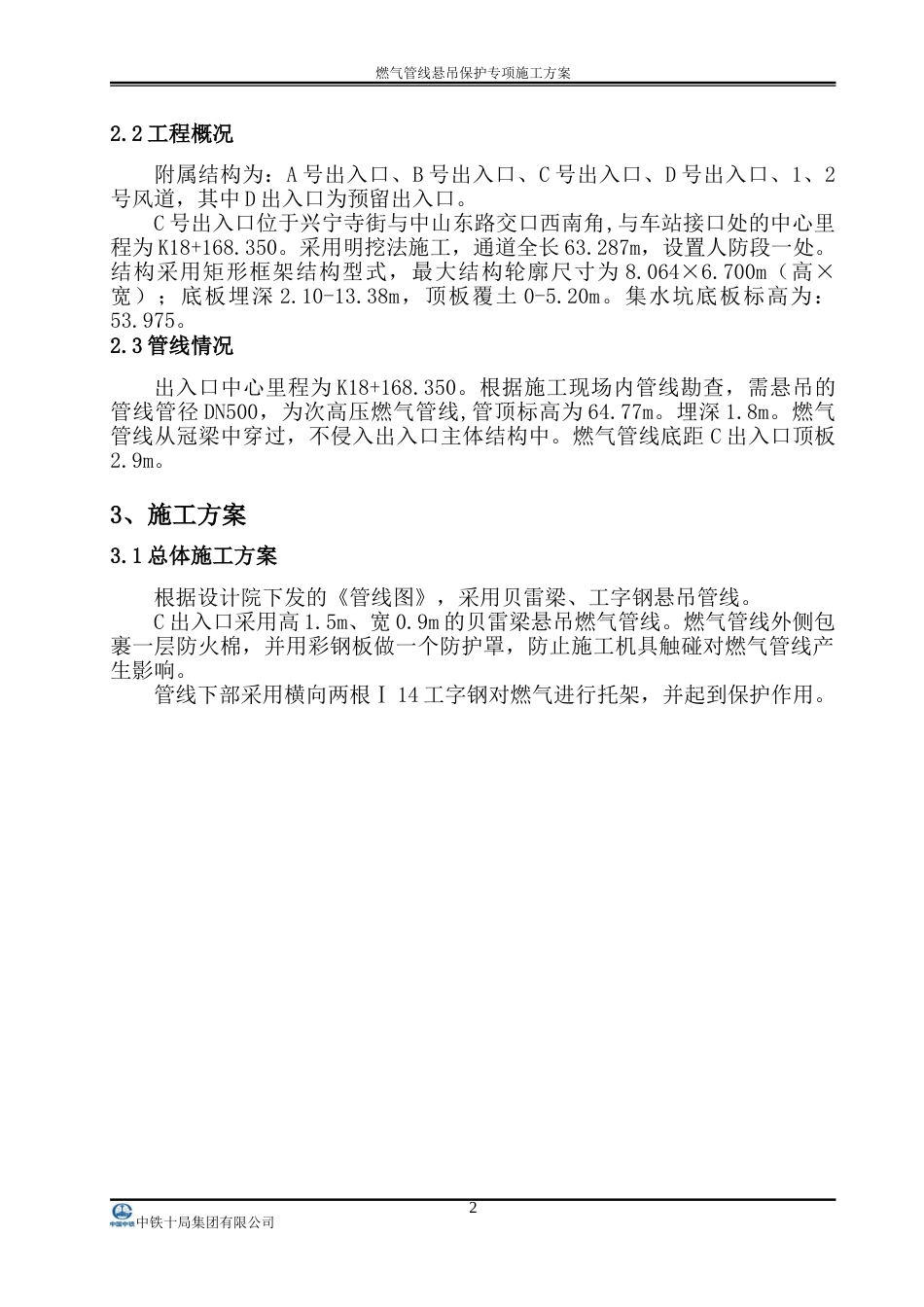 燃气管线悬吊保护方案[共28页]_第2页