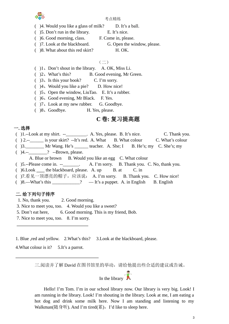 译林英语3BU2考点精练_第3页