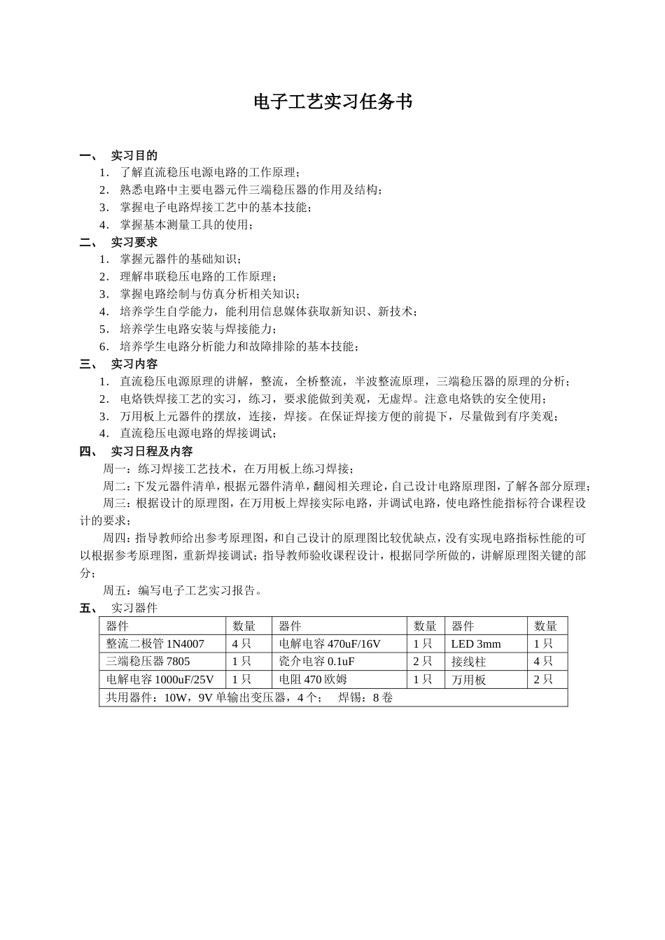 直流稳压电源电路设计及实现[共13页]_第2页