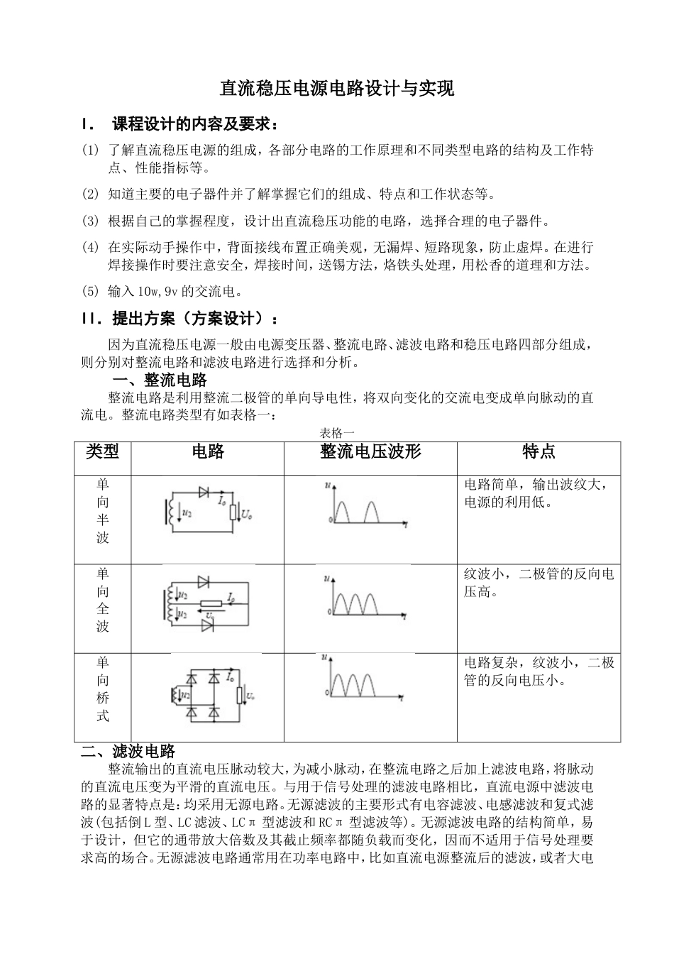 直流稳压电源电路设计及实现[共13页]_第3页