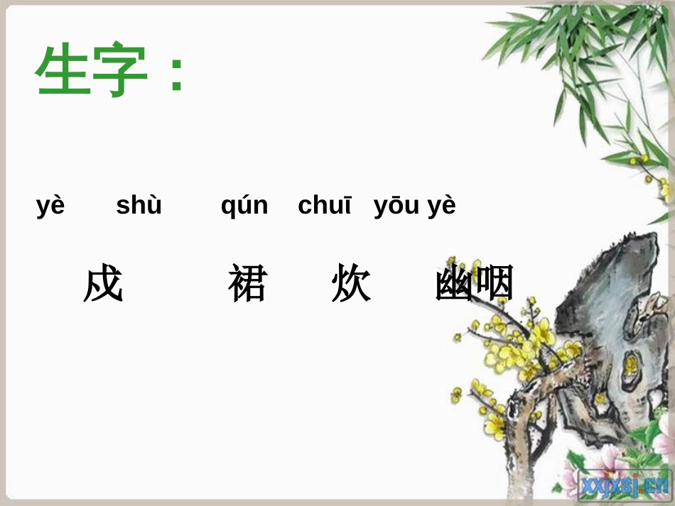 石壕吏内容完整有图片[共26页]_第2页