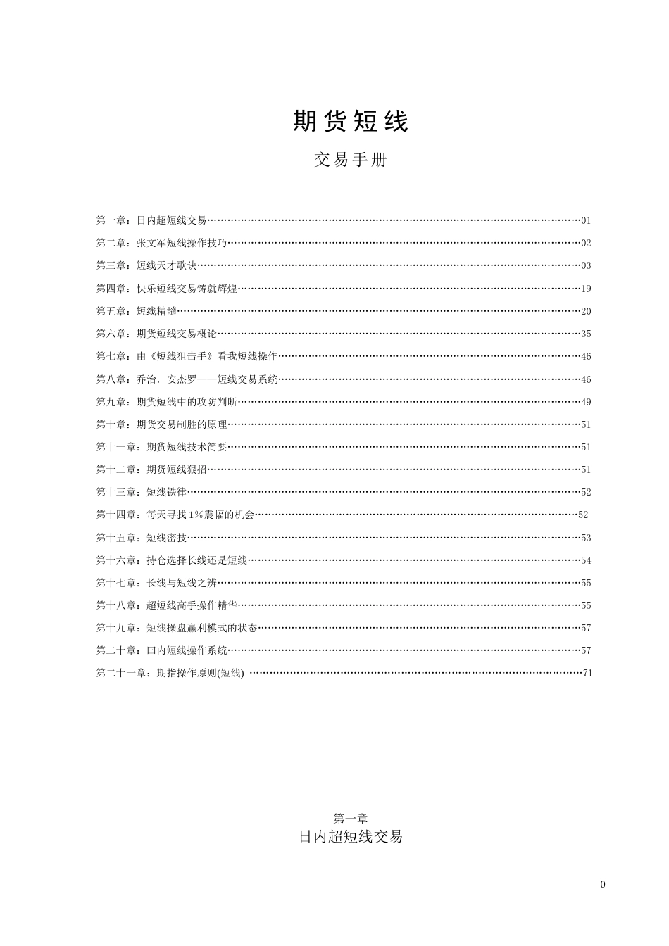 期货短线交易手册1[共72页]_第1页