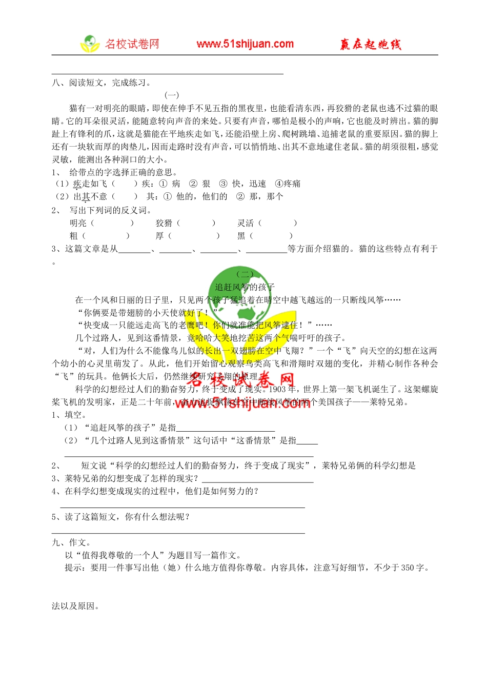 苏教版小学语文第9册单元测试01测试试卷[共2页]_第2页