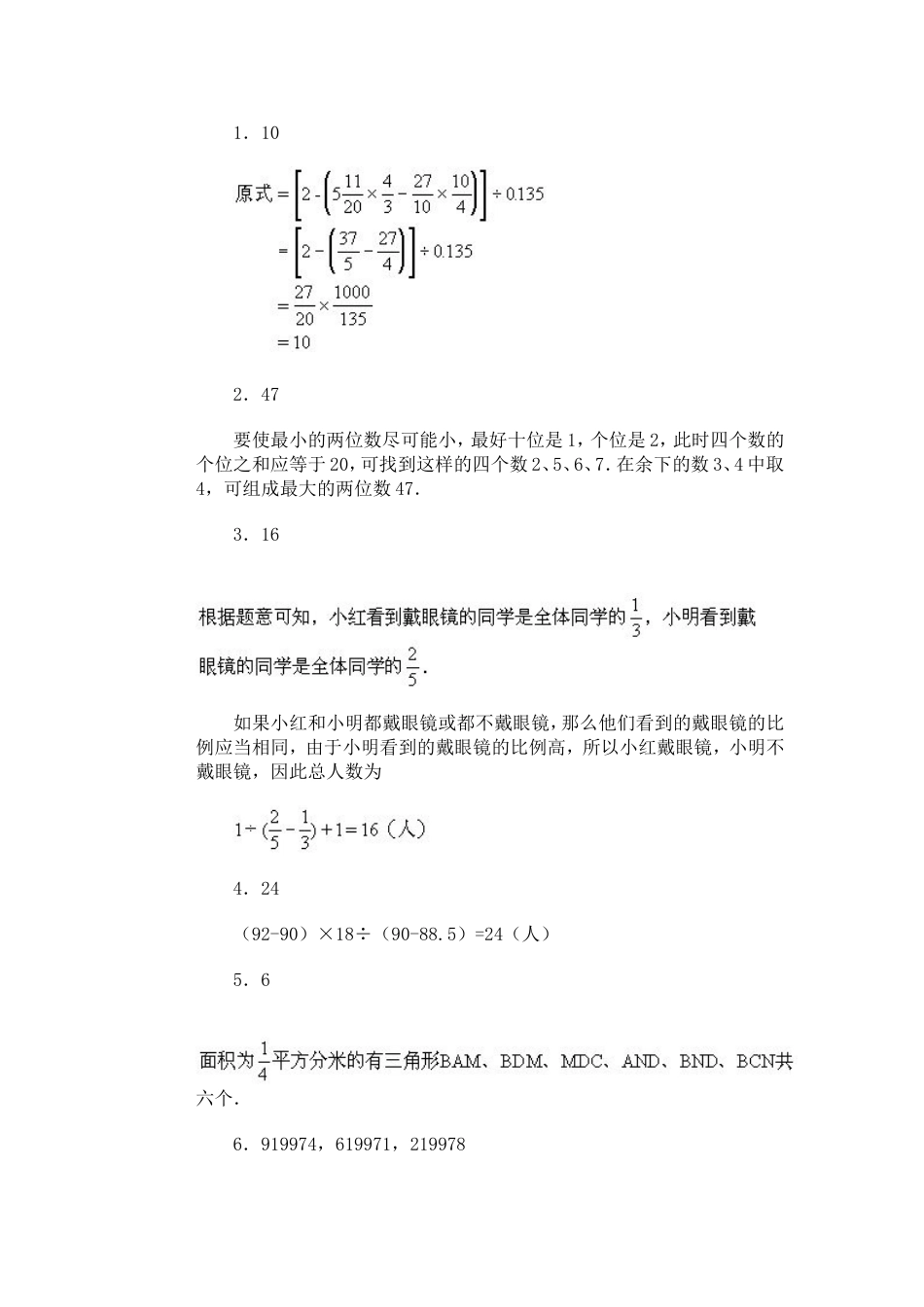 通用小学数学奥林匹克模拟试卷19[共7页]_第3页