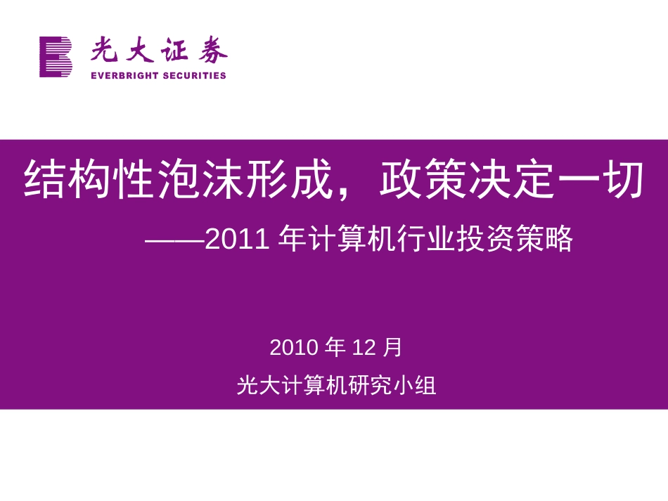 计算机投资策略_第1页