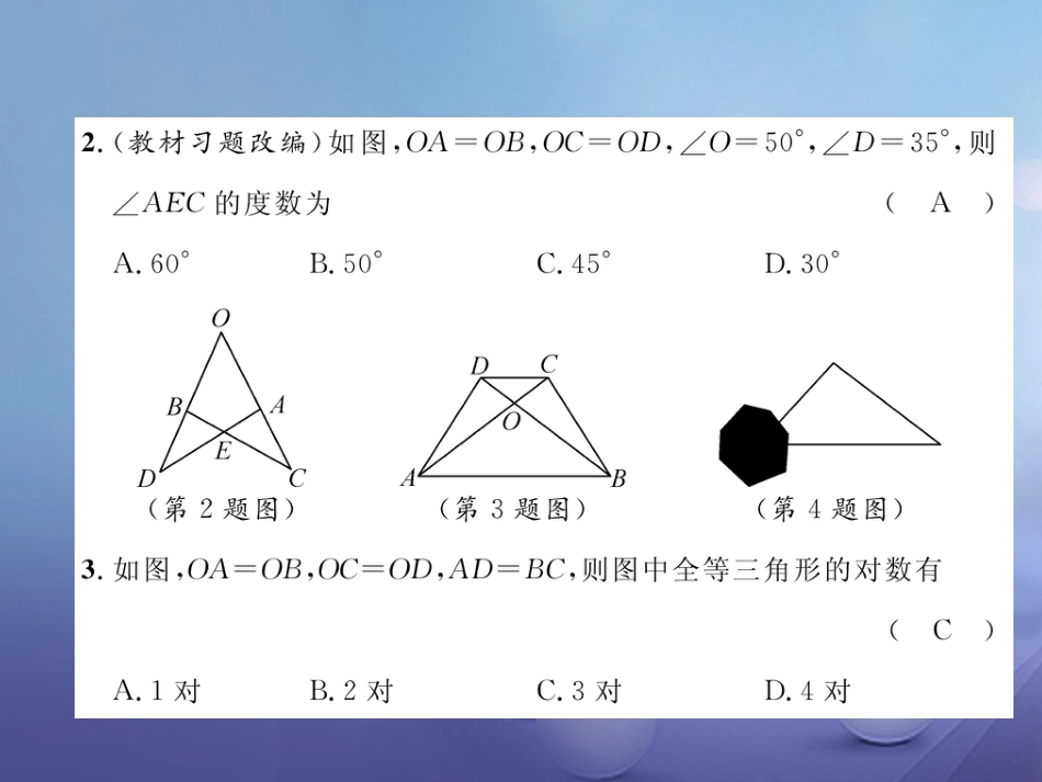 八年级数学上册 12 全等三角形达标测试卷课件 （新版）新人教版_第3页