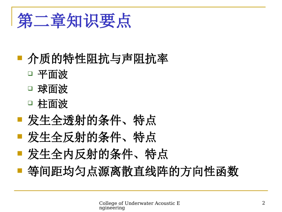 水声学原理4[共32页]_第2页