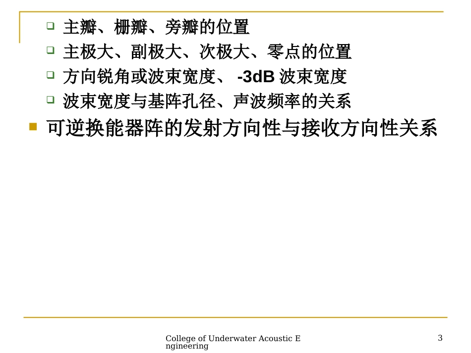 水声学原理4[共32页]_第3页