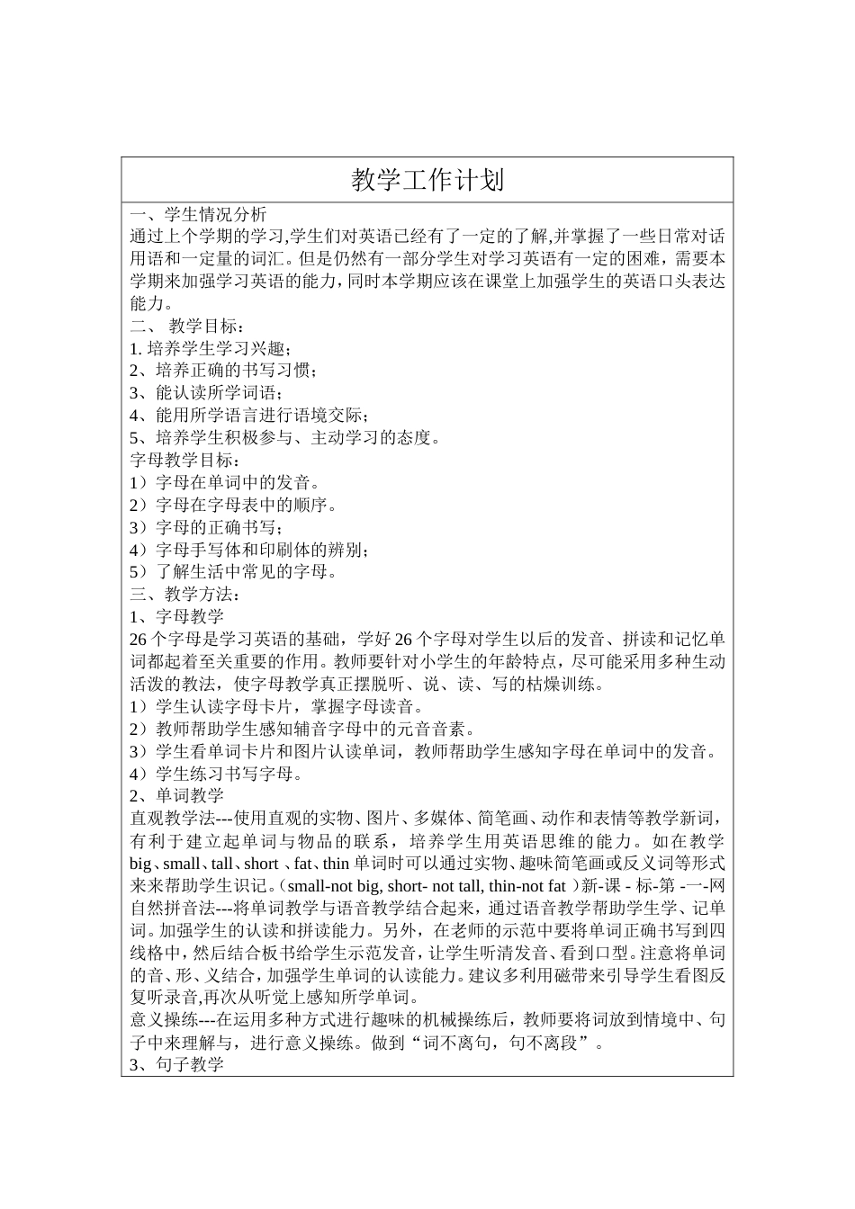 人教小学PEP英语三年级下册全册教案表格式_第1页