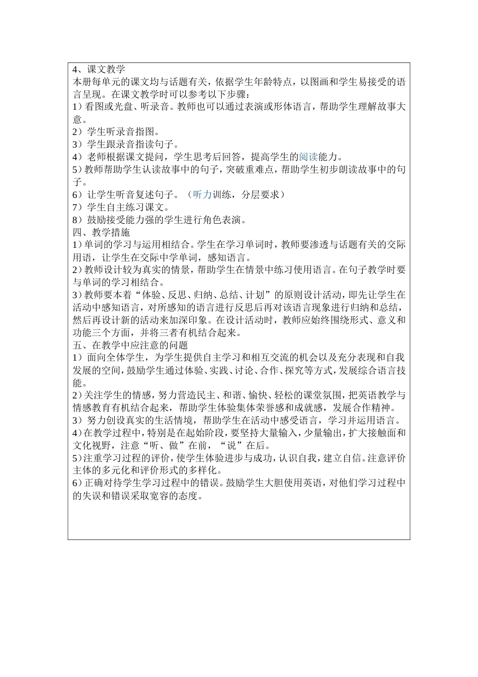 人教小学PEP英语三年级下册全册教案表格式_第2页