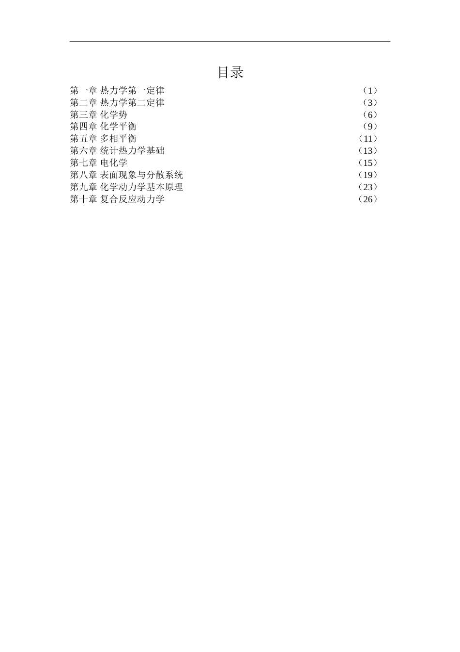 物理化学知识点归纳[共29页]_第1页