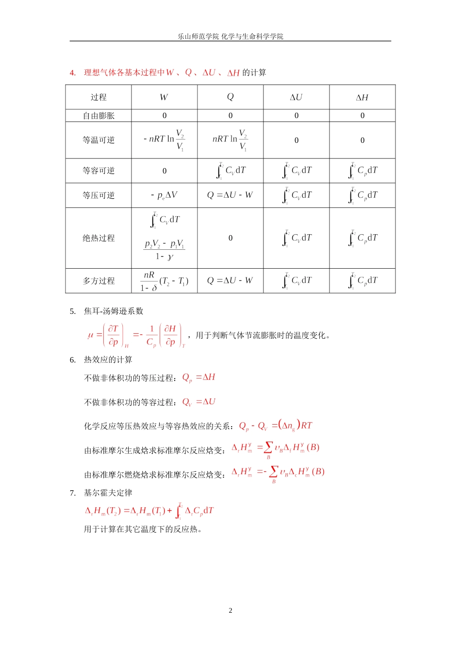 物理化学知识点归纳[共29页]_第3页