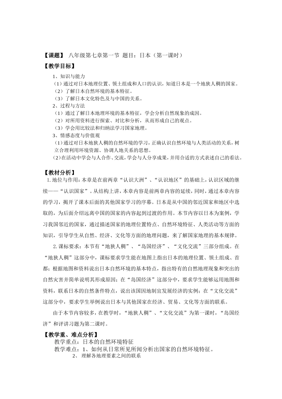 日本教学设计[共6页]_第1页