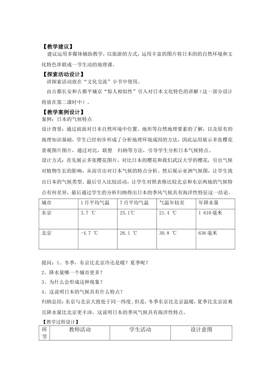 日本教学设计[共6页]_第2页