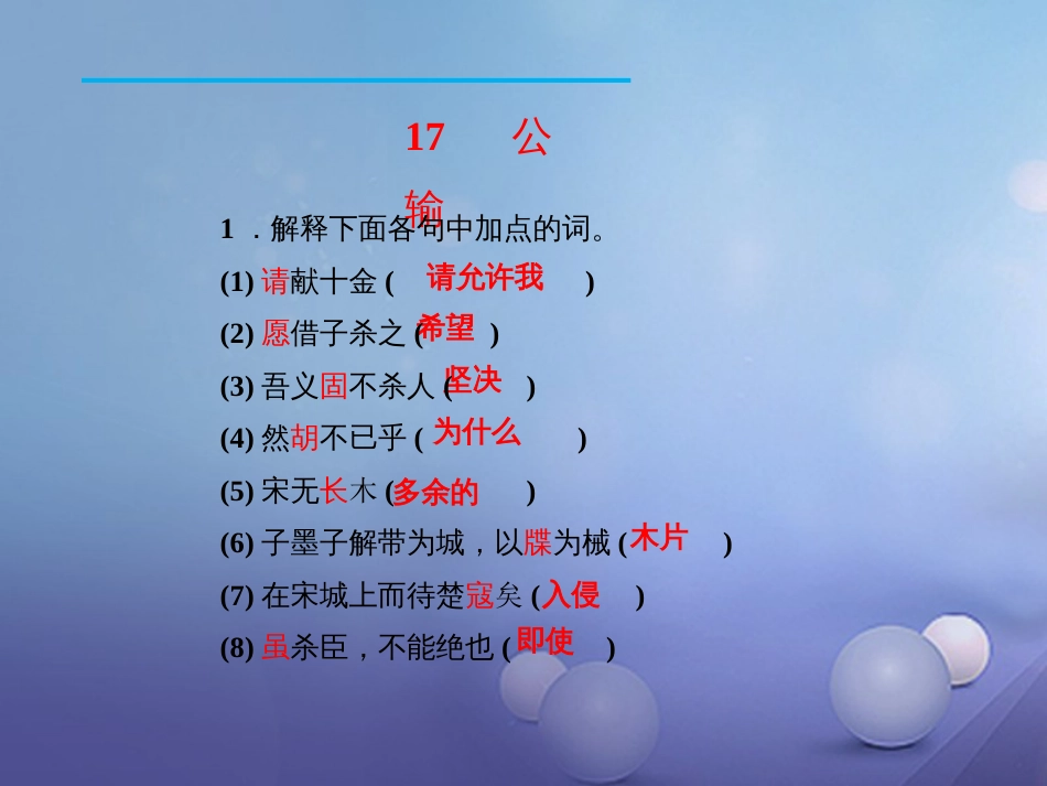 九年级语文下册 17 公输课件 新人教版_第2页