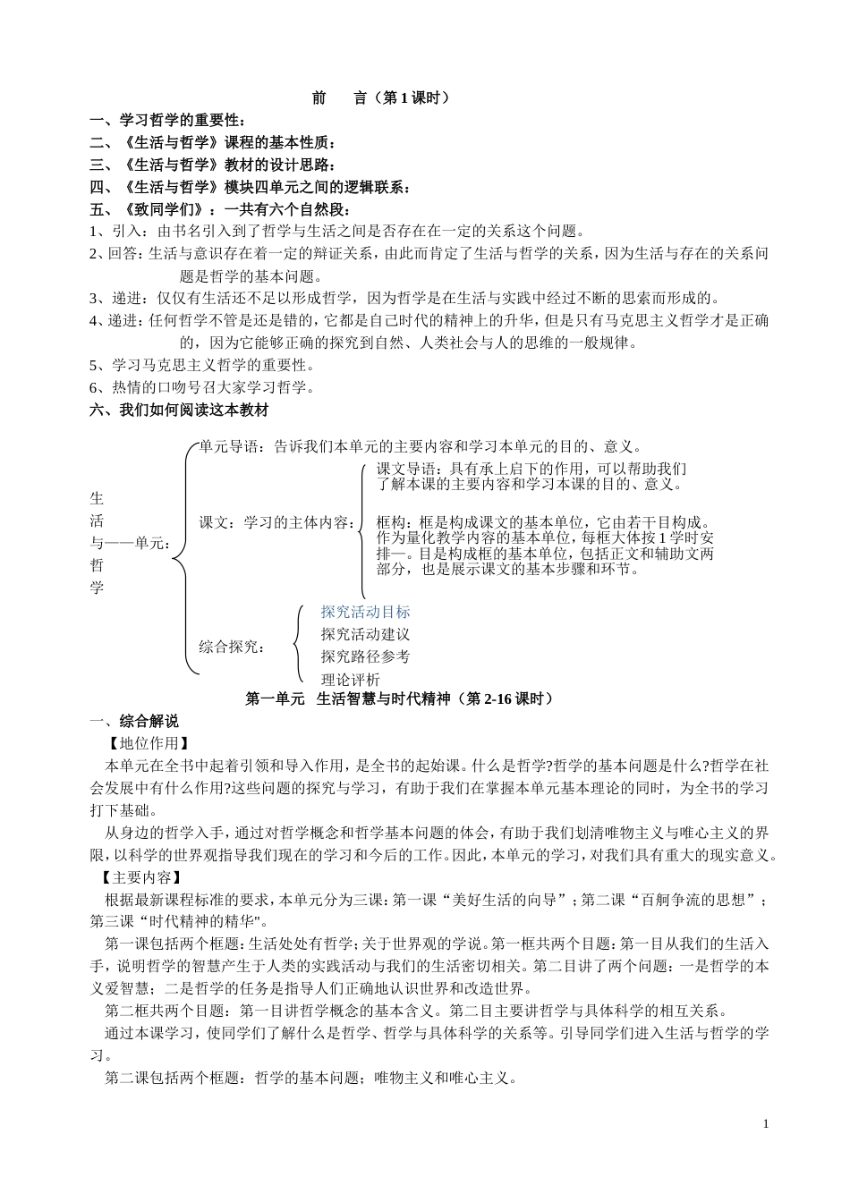 生活与哲学全册教案[共21页]_第1页