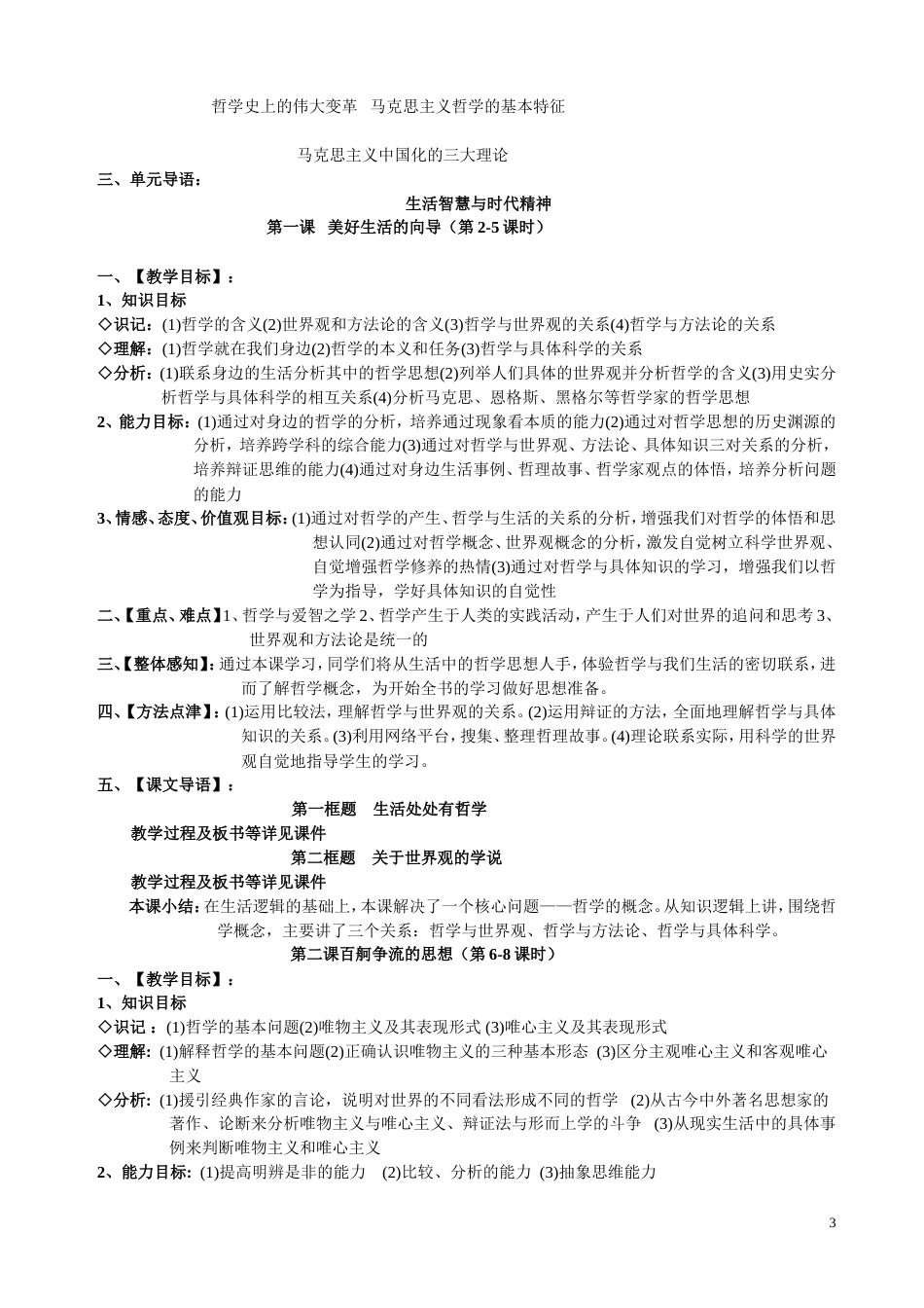 生活与哲学全册教案[共21页]_第3页