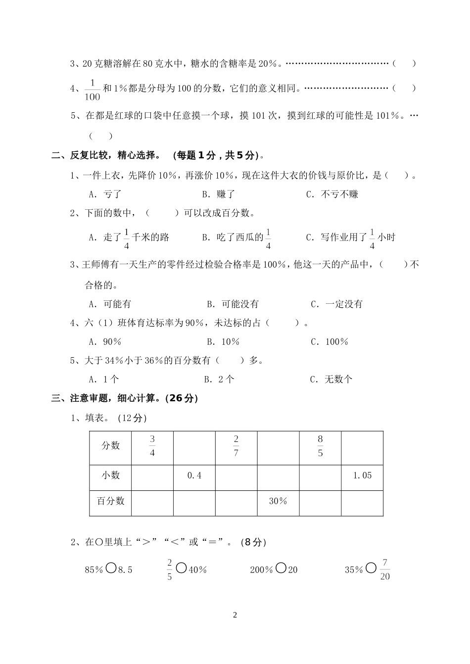 苏教版六年级数学第八、九单元试卷_第2页