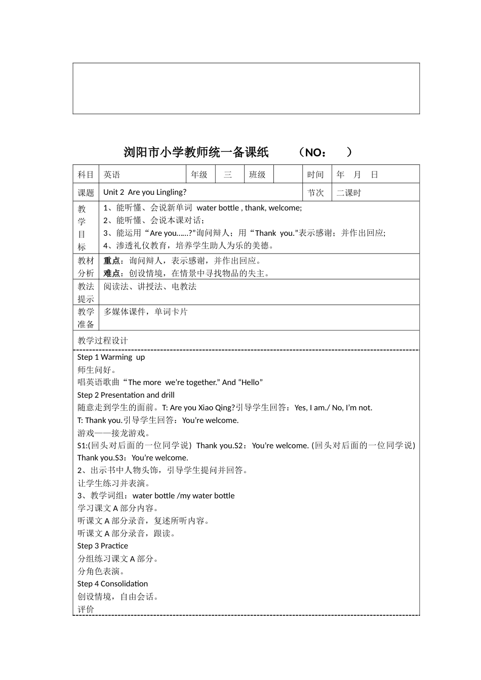 湘少版三年级下册英语全册教案[共28页]_第3页