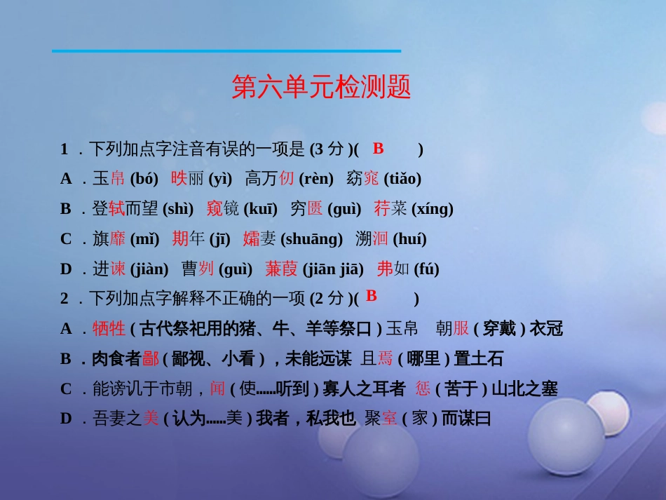 九年级语文下册 第六单元检测课件 新人教版_第2页