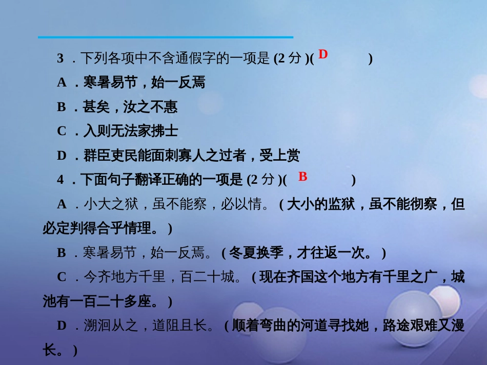 九年级语文下册 第六单元检测课件 新人教版_第3页