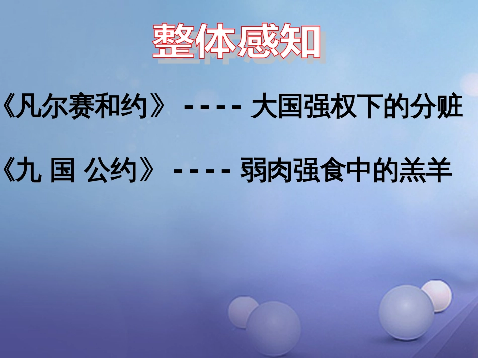 云南省中考历史 21 凡尔赛—华盛顿体系复习课件_第2页