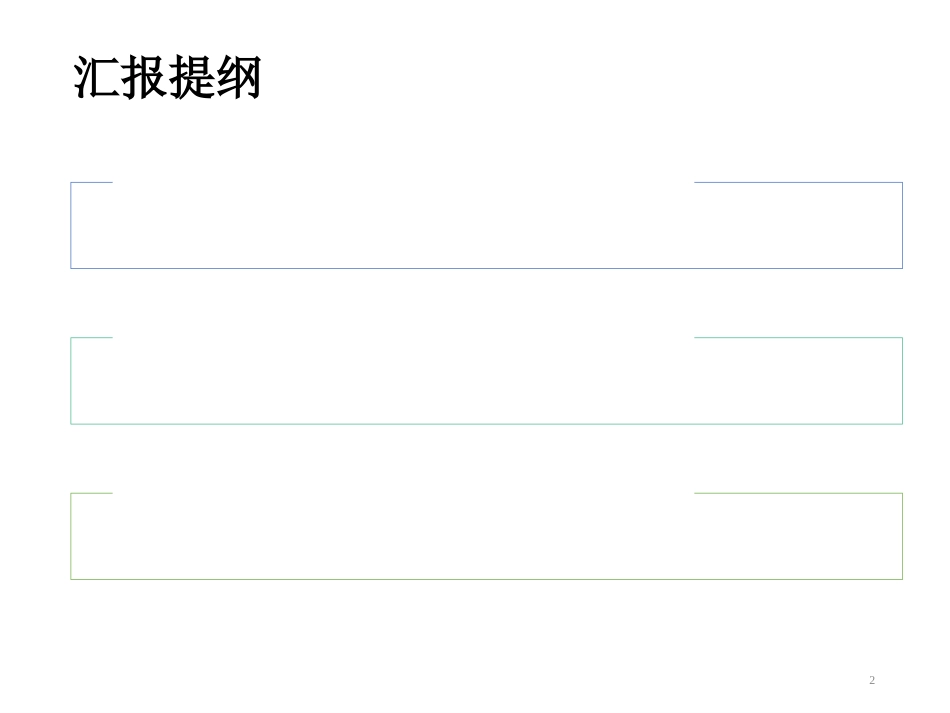 浙江物产商业模式[共51页]_第2页