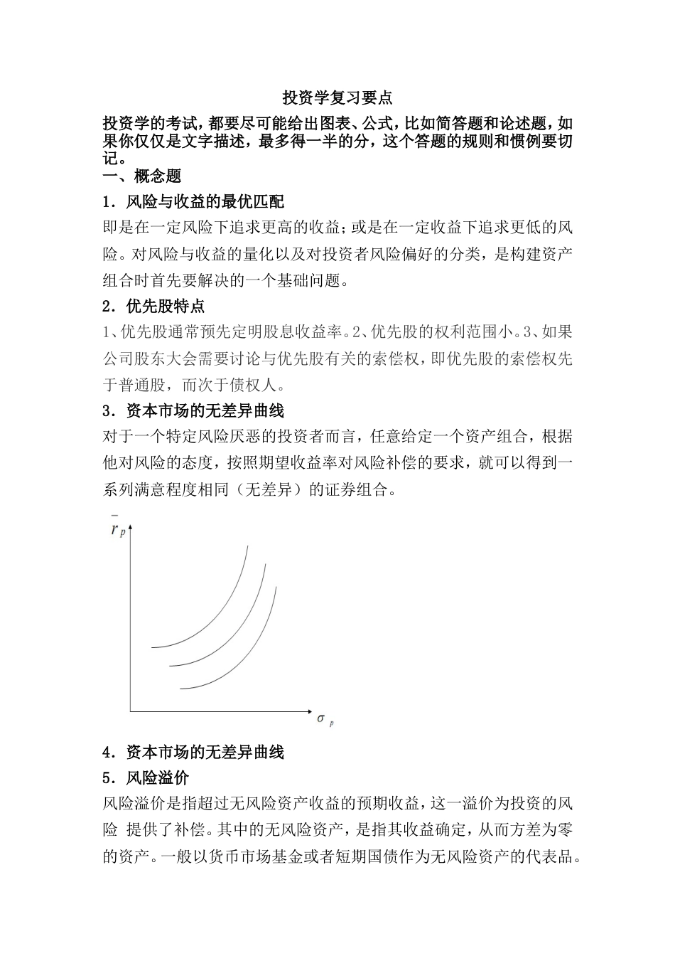投资学试题及答案[共12页]_第1页