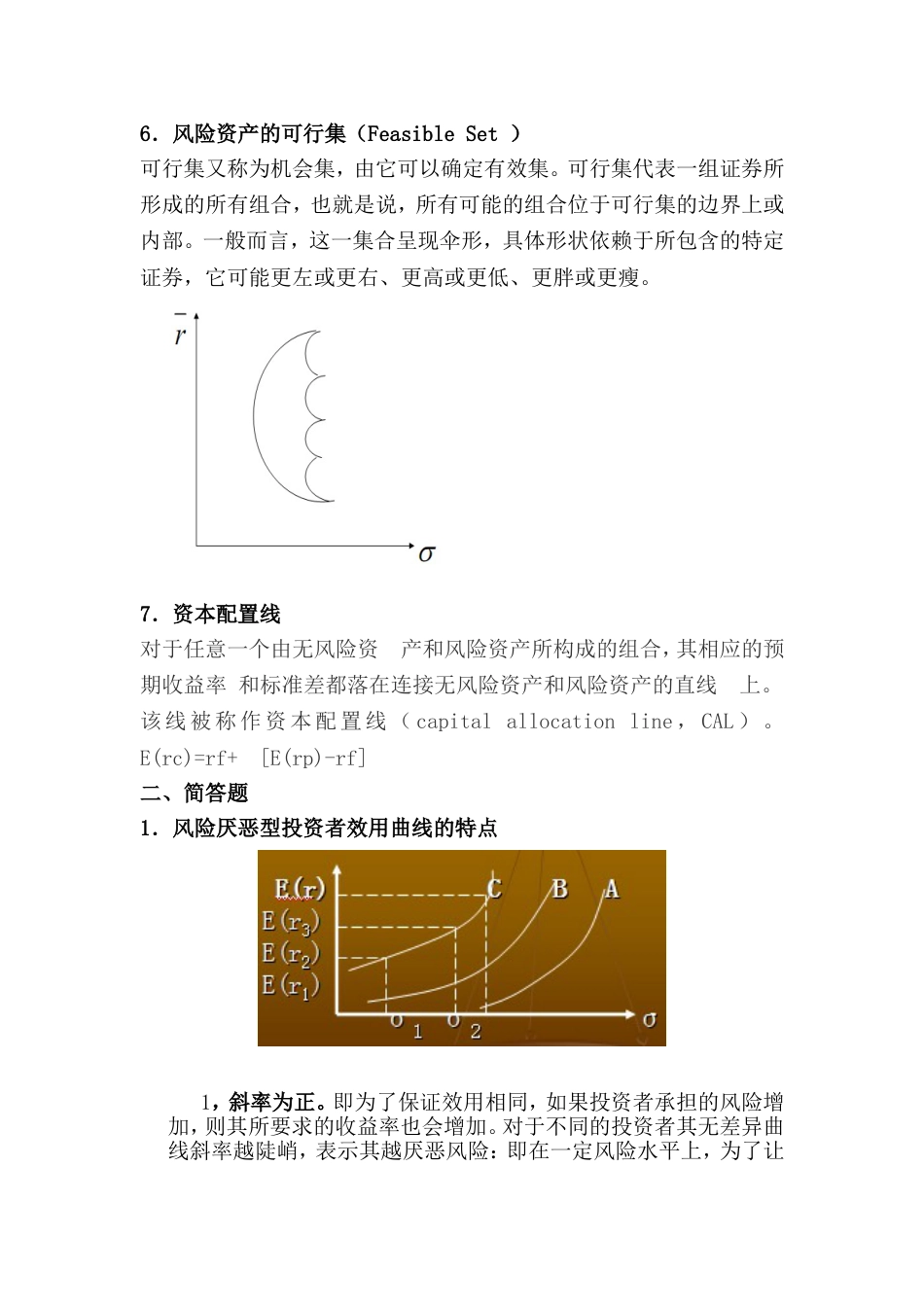 投资学试题及答案[共12页]_第2页