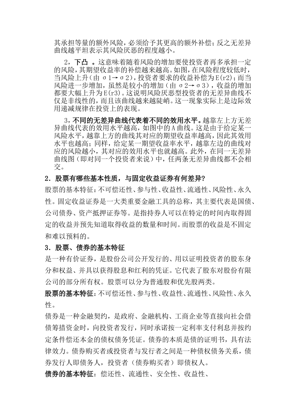 投资学试题及答案[共12页]_第3页