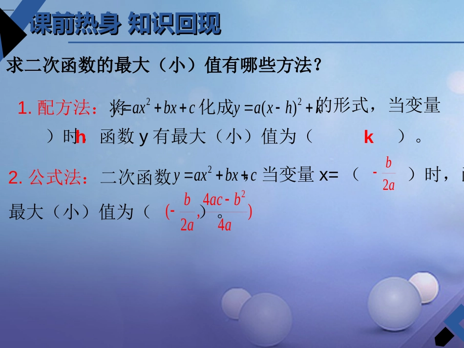 中考数学 第12讲 二次函数的实际应用复习课件 （新版）北师大版[共26页]_第3页
