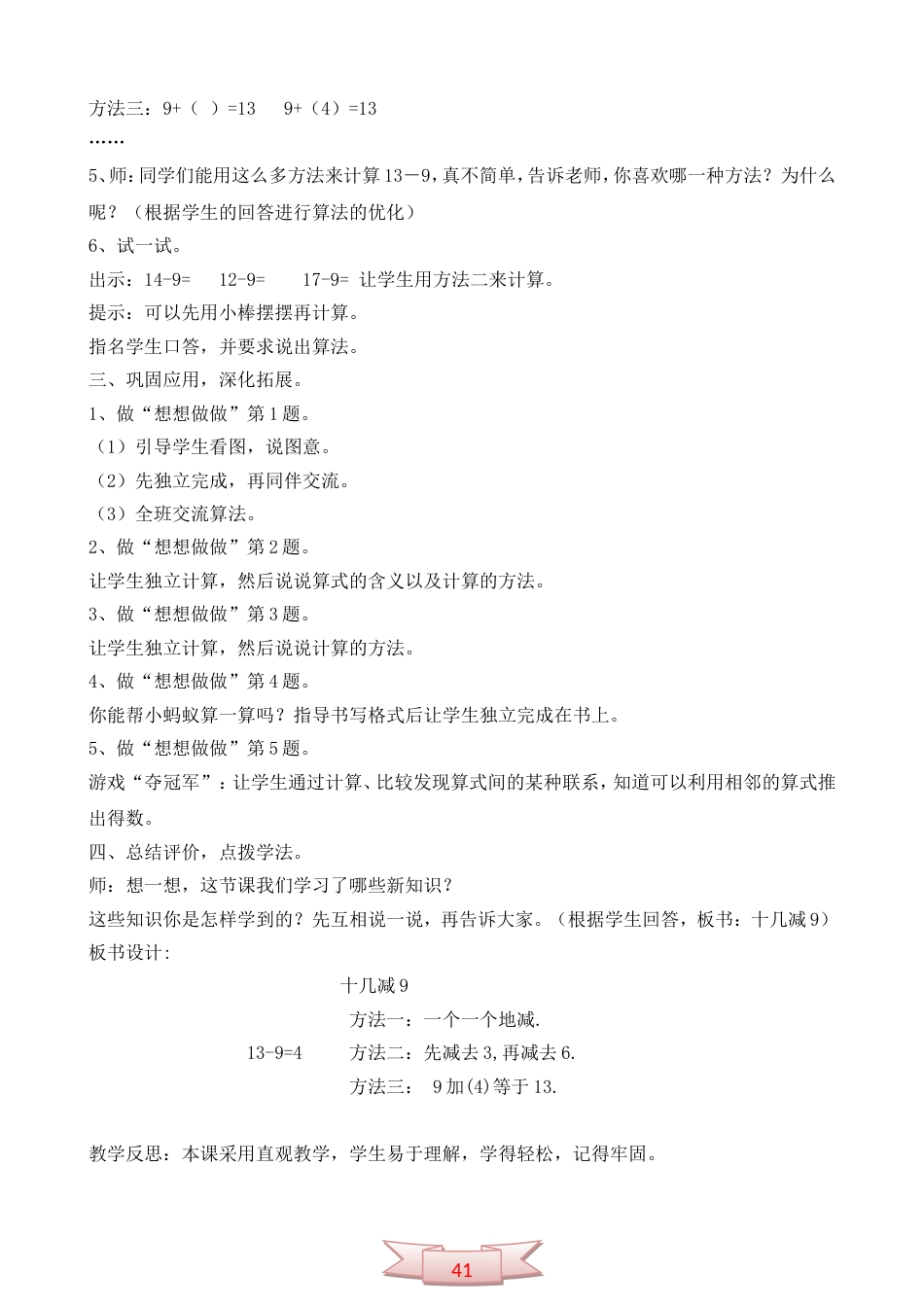 苏教版一年级下册数学教案及反思全册[共102页]_第2页