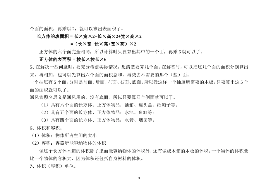 苏教版数学六年级上册概念汇总[共41页]_第3页