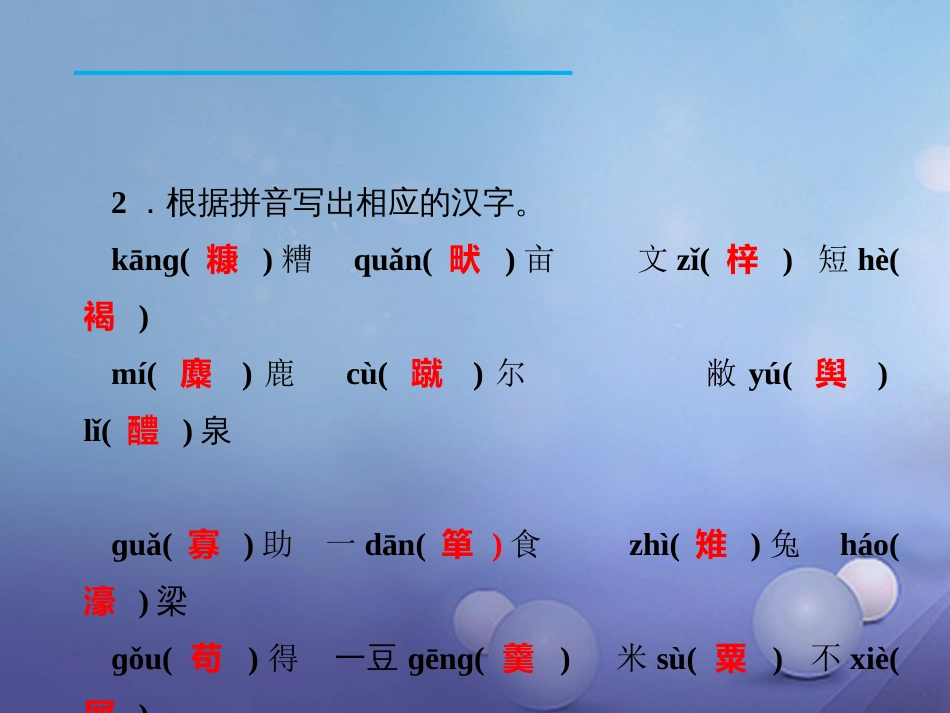 九年级语文下册 单元总结提升（五）课件 新人教版_第3页
