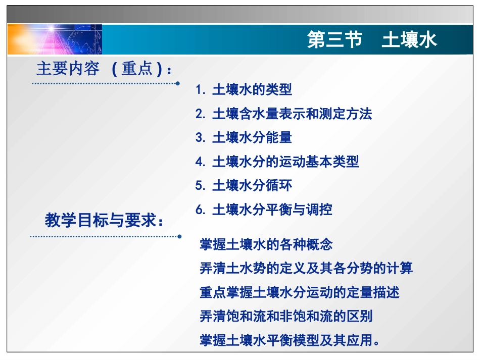 第05章 土壤物理性质2水_第1页