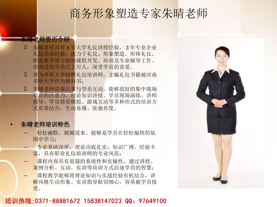 职业形象与商务礼仪培训案例[共71页]_第2页