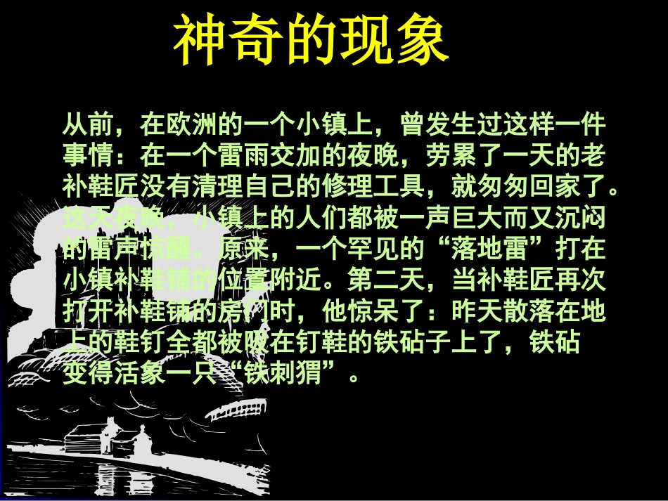 电流的磁场[共18页]_第2页