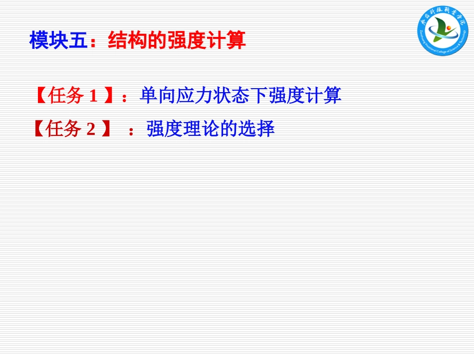 结构的强度计算[共24页]_第2页