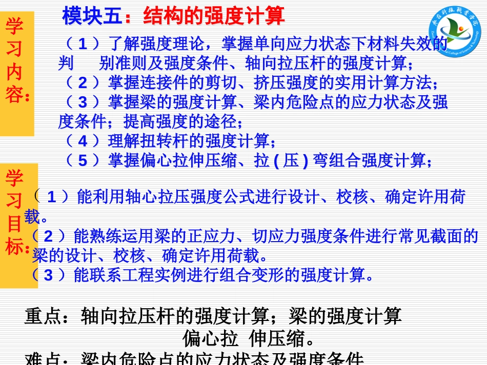 结构的强度计算[共24页]_第3页