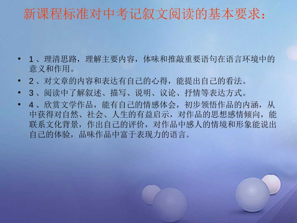 山东省成武县2016届中考语文一轮复习 记叙文阅读课件[共14页]_第2页