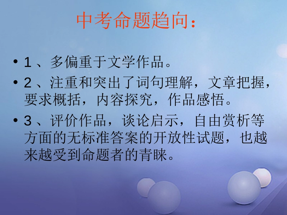 山东省成武县2016届中考语文一轮复习 记叙文阅读课件[共14页]_第3页