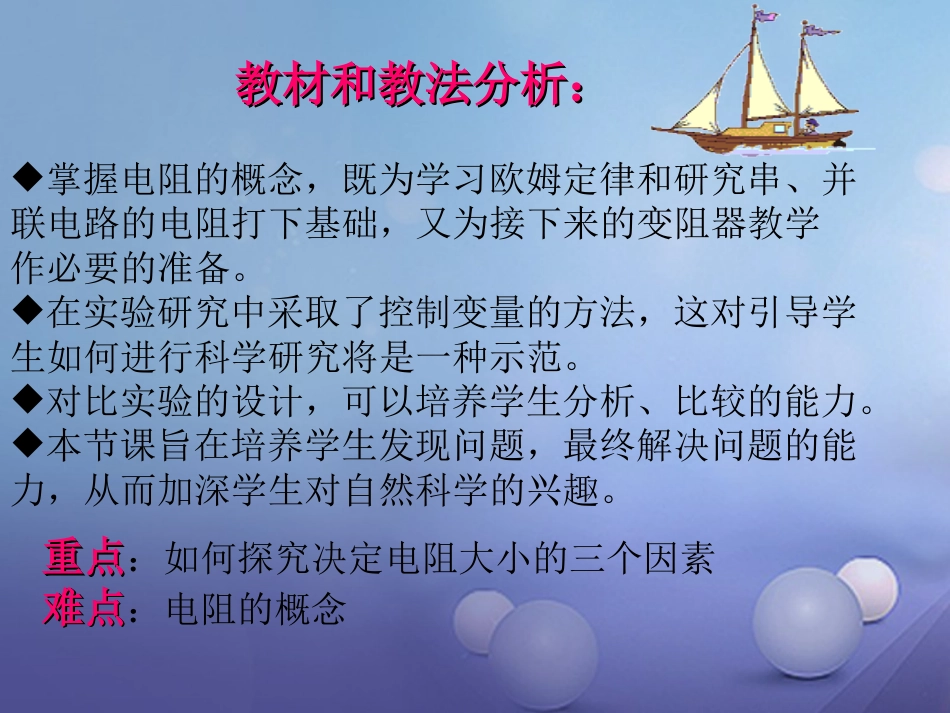 八年级科学下册 4.4 电阻课件1 （新版）华东师大版_第2页