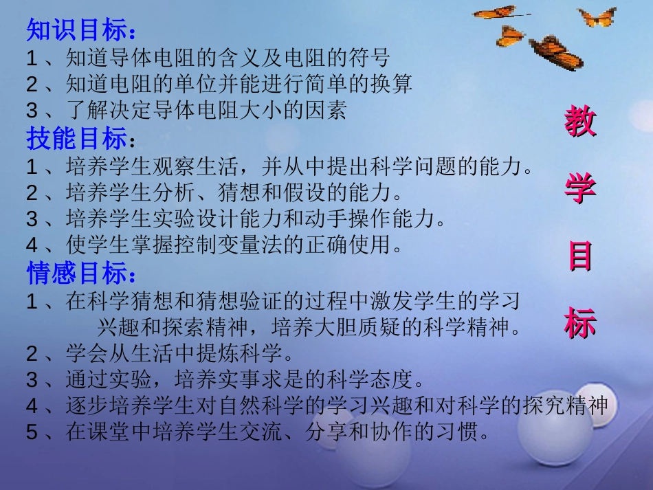 八年级科学下册 4.4 电阻课件1 （新版）华东师大版_第3页