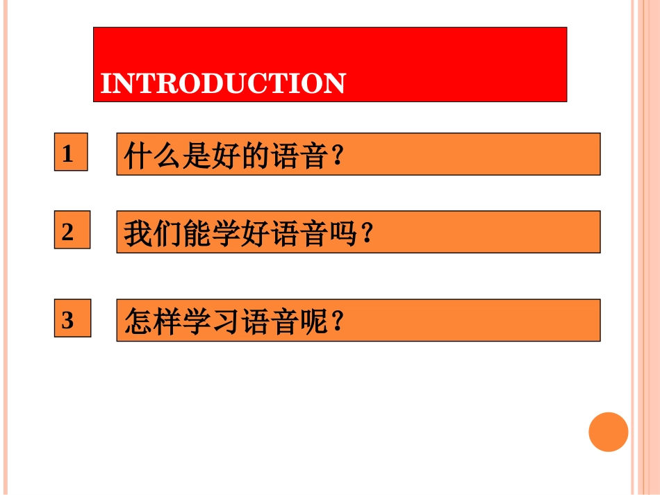 英语语音训练[共62页]_第3页