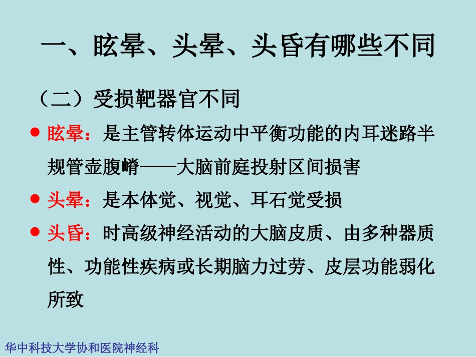 眩晕、头晕、头昏诊疗思路PPT课件[共44页]_第3页