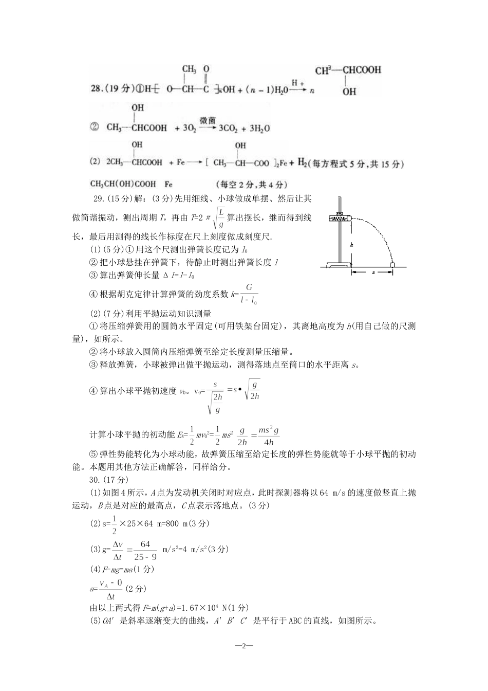 武汉市部分学校高三调研测试三理科综合答案_第2页